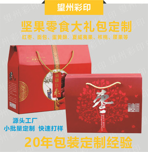 Red Date Packaging Box New Year Gift Package Customization