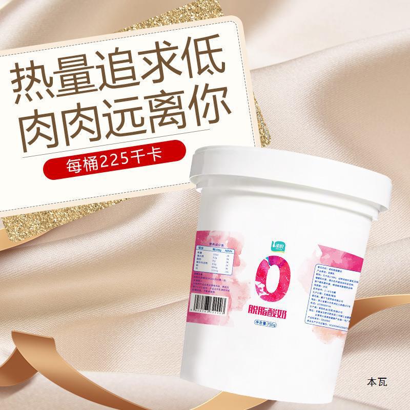 凌悦脱脂纯酸奶低健身750g大桶装代餐乳品整箱|undefined