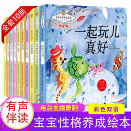 精装家园共育原创绘本双语有声全十册幼儿园大中小班硬壳绘本推荐