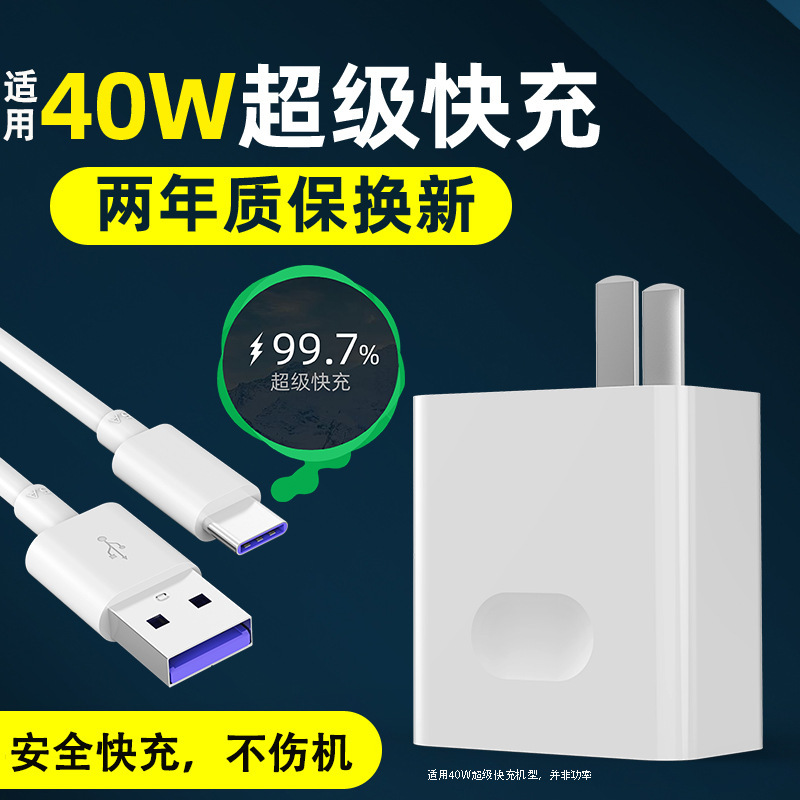 Qianmaitong Is Suitable for Huawei P40 Charger, Mate30/40/Nove7 Charging Head, Fast Charging Head/40W Data Cable