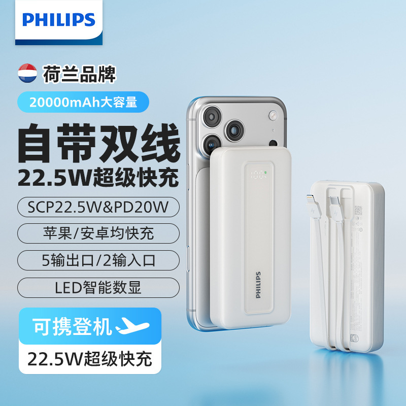 Philips 20000mAh power bank, 3C certified, can be taken on airplanes, comes with dual cables, and offers high-capacity fast charging Philips 20000mAh power bank, 3C certified, can be taken on airplanes, comes with dual cables, and offers high-capacity fast charging