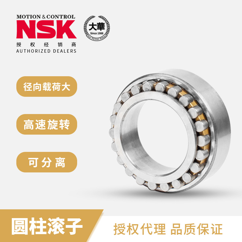 授权代理日本NSK轴承 精度机床主轴NJ1010-NJ1068圆柱滚子轴承
