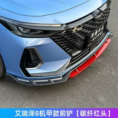 Suitable for Chery Arrizo 8 Big Surrounded - arrizo-8-mecha-double-layer-front-shovel-carbon-fiber-red-head-single-pack