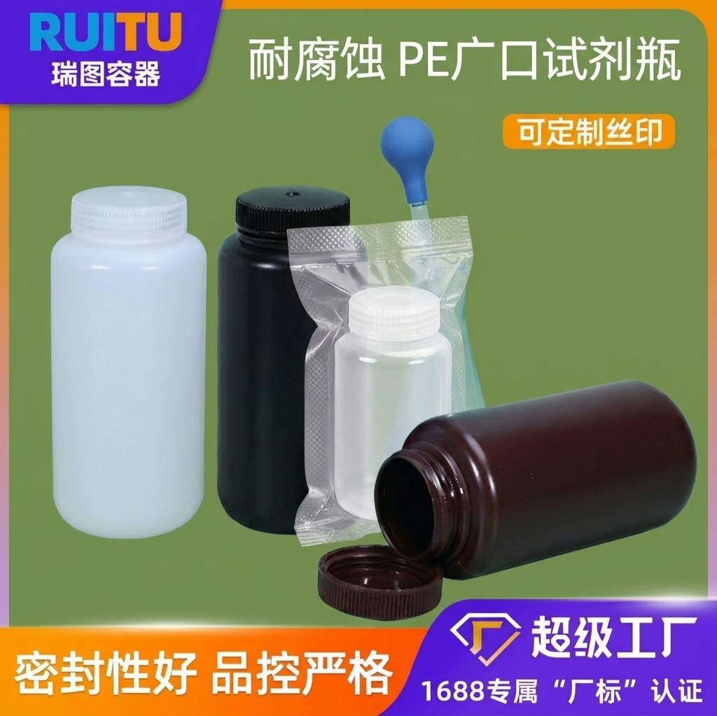 PE试剂瓶10ml塑料瓶本色广口化学避光分装瓶 耐腐蚀分装1升广口瓶