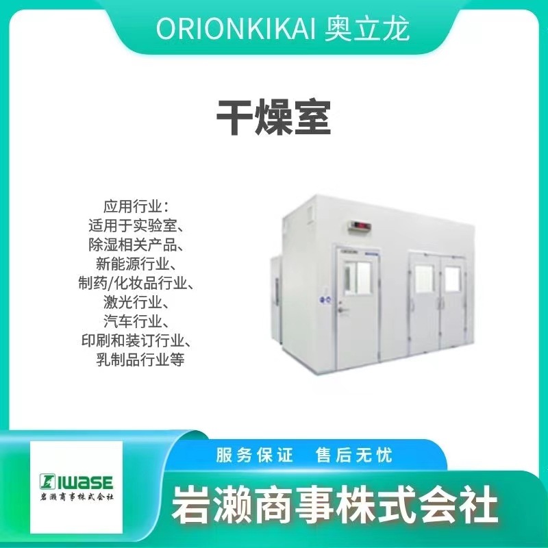 ORIONKIKAI奥立龙/精密空调机/PAP20A/PAP20A-F/干燥送风装置