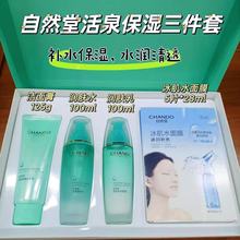 自然堂活泉水乳面霜精华补水套盒矿物洗面奶保湿滋润化妆品女正品