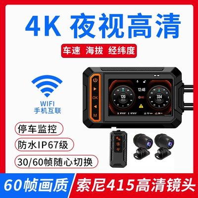 Motorcycle Driving Recorder 2K4K High-Definition Night Vision Gps Front and Rear Dual Recording Lens Electric Motorcycle Wifi Waterproof