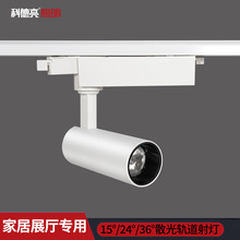 家居展厅商业照明铝材led轨道灯高显指二线三线无主射灯佛山制造