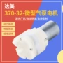 定制微型电动直流气泵