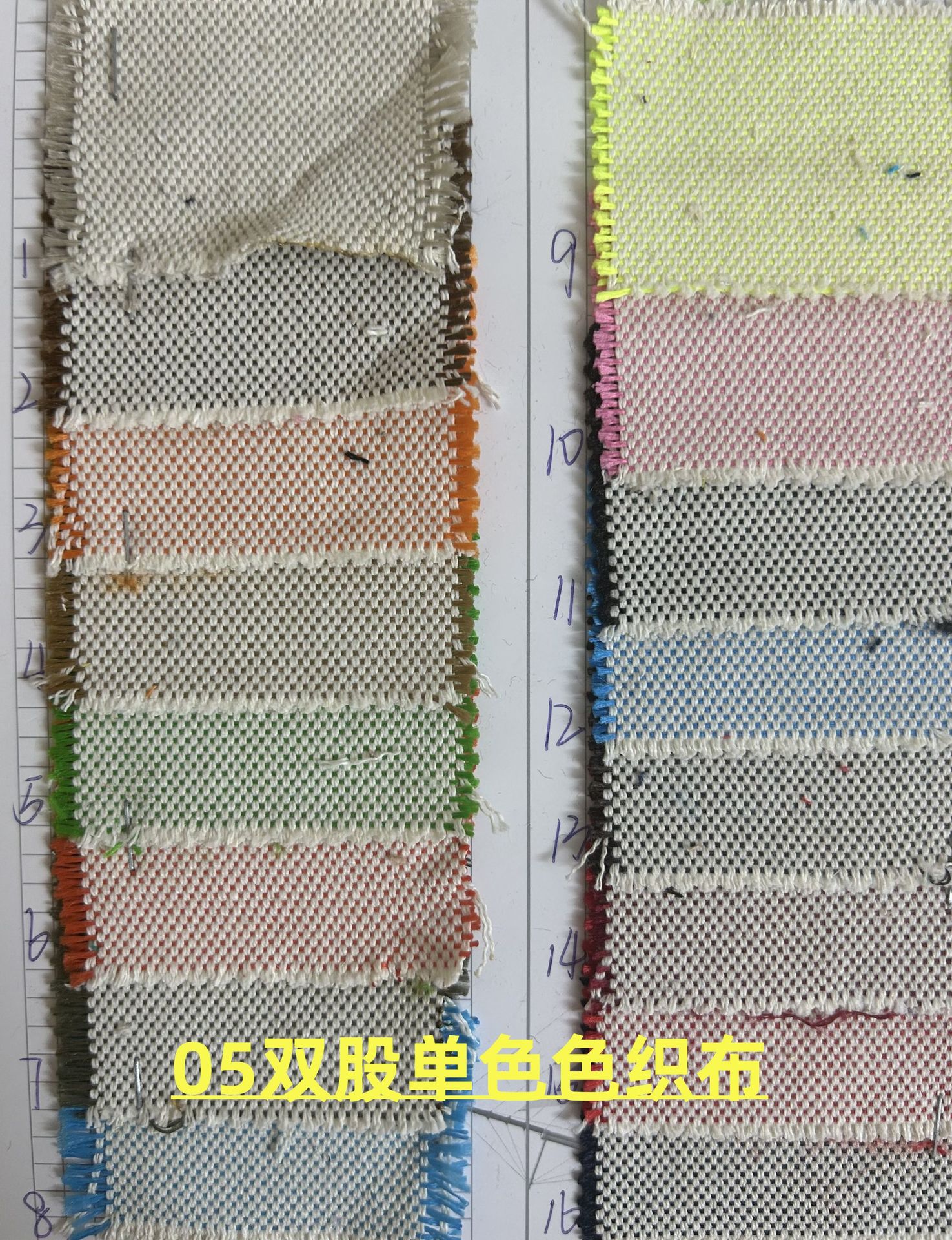 05双股单色色织布_副本