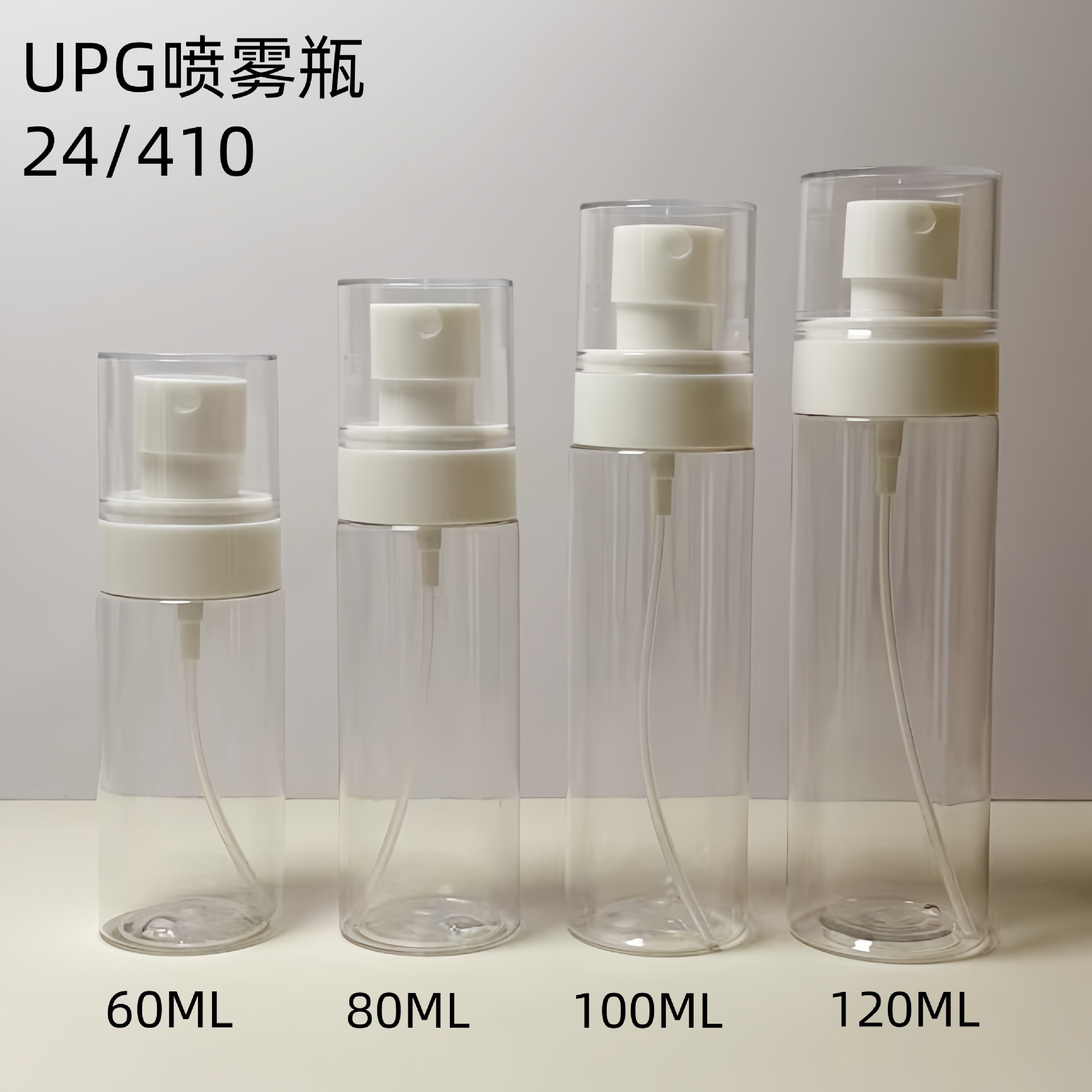 厂家直供 UPG细雾喷雾瓶系列规格齐全款式多样60ML-120ML极细喷雾