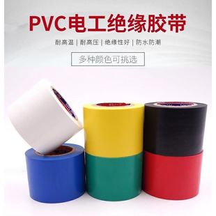 [Free Shipping] Widened 10cm Super Sticky Insulating Electrical Tape Pvc Electrical Flame Retardant High Temperature Resistant Waterproof Black Tape