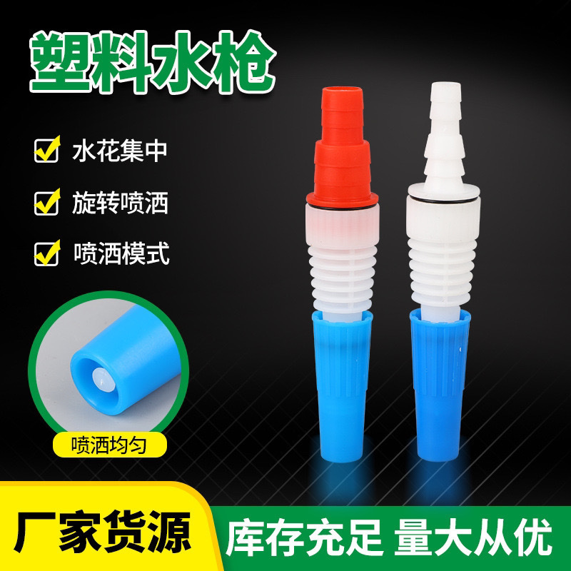 浇菜花洒喷头4分6分1寸1园艺塑料水枪大喷头直线散花浇花浇菜喷枪