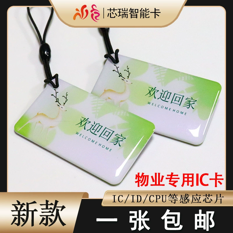 Fudan IC клей капля карты печать IC карта доступа смарт-замок Индукционная карта Лифт карта парковочная карта зарядная карта Студенческая карта