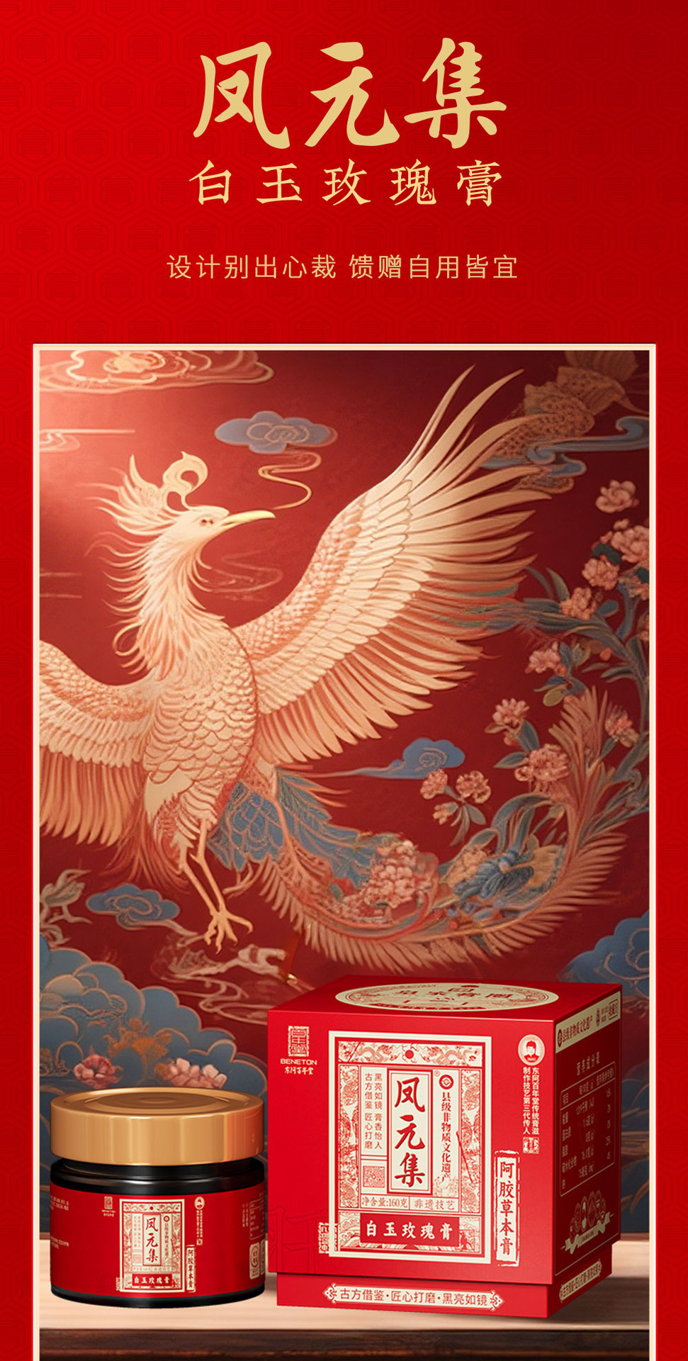 Bai Yu Rose Paste (白玉玫瑰膏) — Traditional Steamed Herbal Paste with Dried Ginger, Mulberry & Fennel, 160g specifications