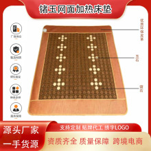玉石电加热床垫锗石床垫双温双控砭石双人床垫汗蒸岫玉床垫