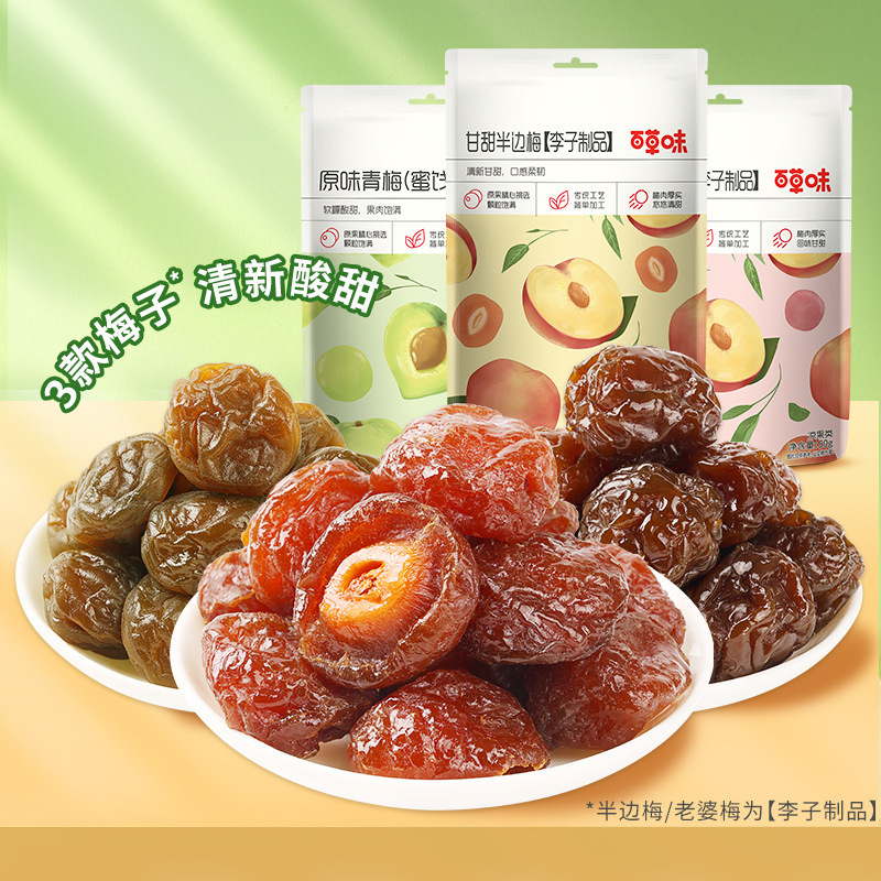 百草味青梅50g老婆梅半边梅梅子话梅酸梅蜜饯果千办公室解馋零食