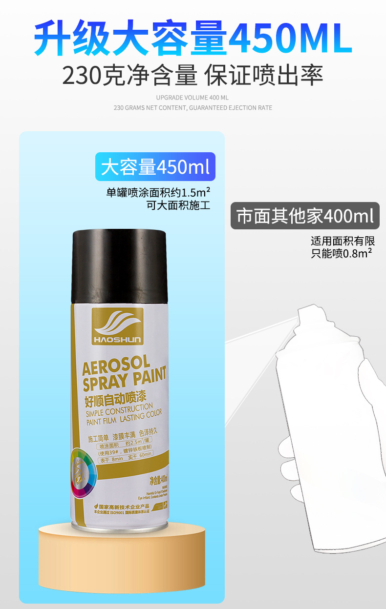 450ml好顺喷漆详情页_03