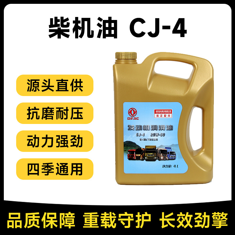Dongfeng Diesel Engine Oil Cj-4 Fully Synthetic Engine Oil Automotive Oil Diesel Multiple Specifications Available