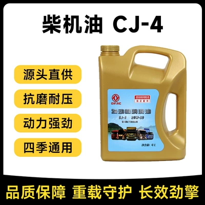Dongfeng Diesel Engine Oil Cj-4 Fully Synthetic Engine Oil Automotive Oil Diesel Multiple Specifications Available (Gasoline Engine Oil)