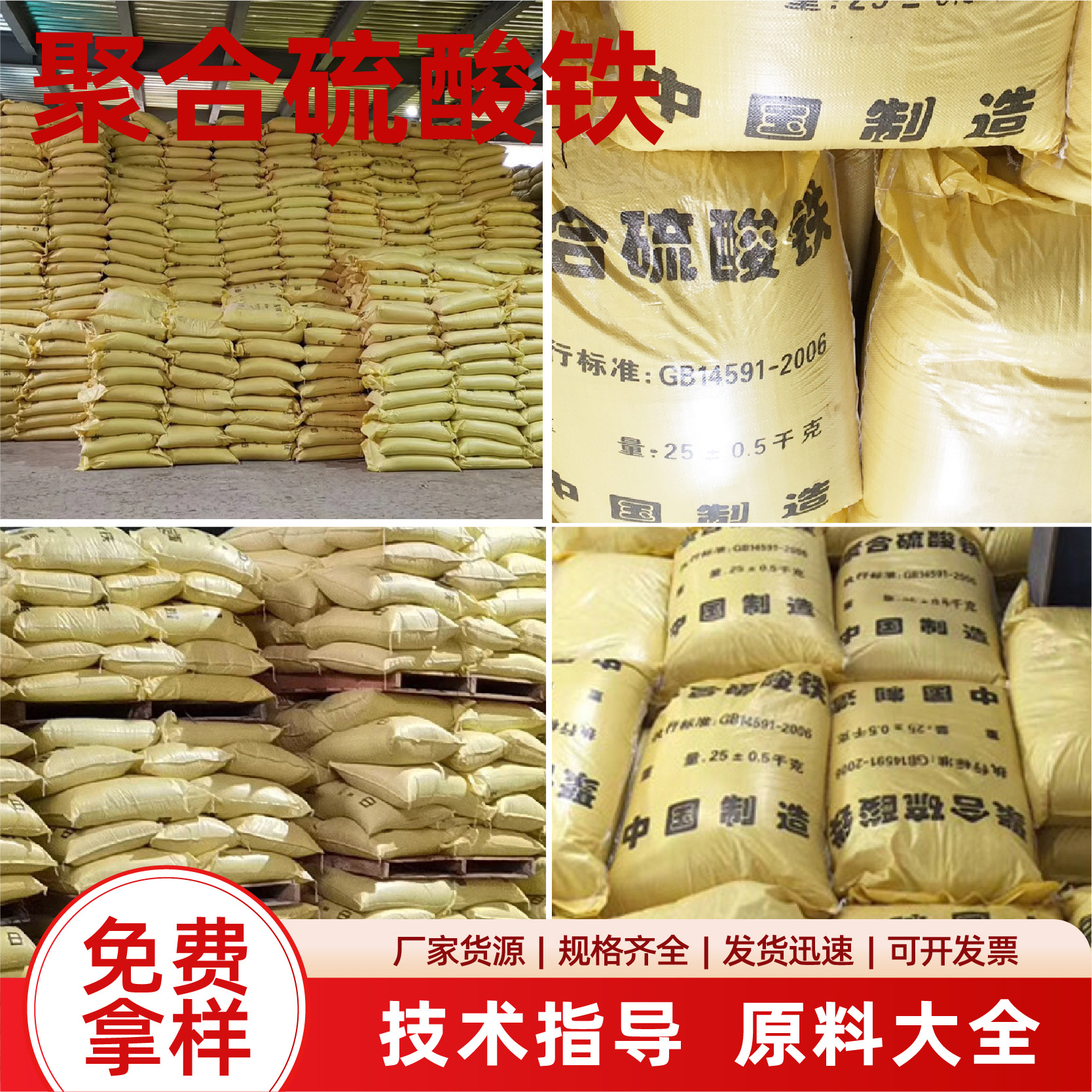 Polymeric ferric sulfate black mud sludge treatment aquaculture…