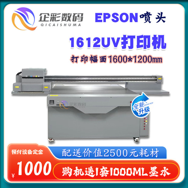 EPSON1612UV printer Industrial nozzle UV flat panel printing signs…