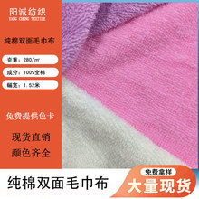a类强吸水纯棉双面毛巾布面料 儿童浴巾帽帽子布梭织全棉布料面料