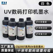 CSJ-DKD2507 UV�����ӡ��īˮ���Ǳ����ϱ�������ĥUVī