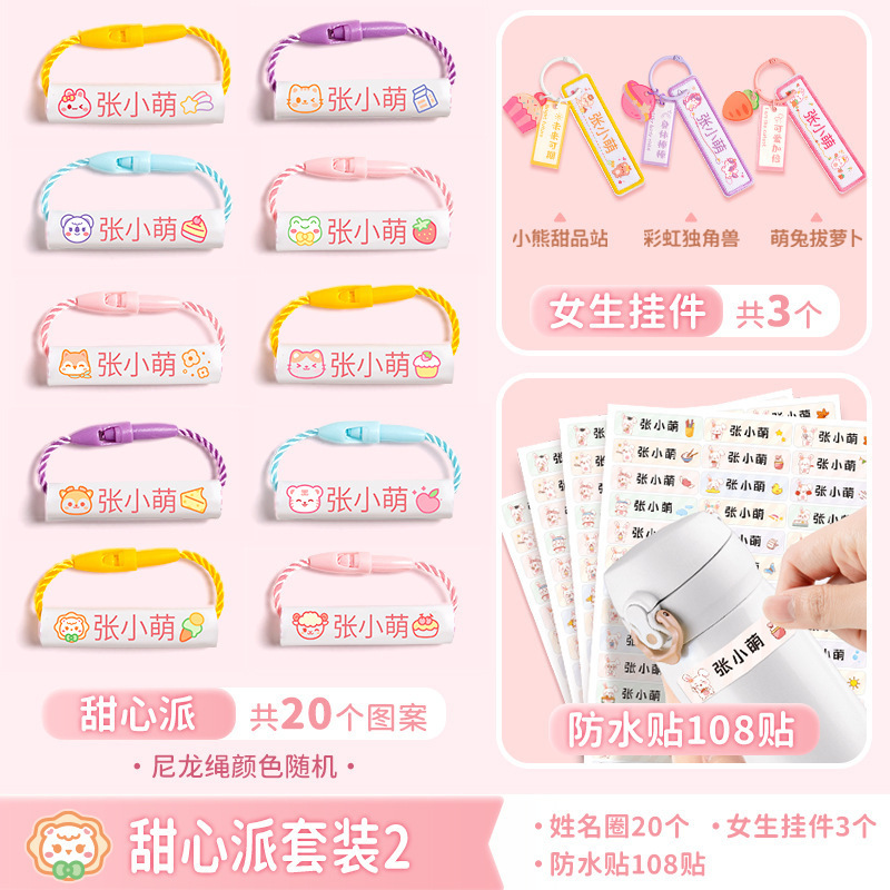 幼儿园姓名挂件名字贴入学必备用品鞋子书包挂牌挂绳扣宝宝姓名圈|undefined