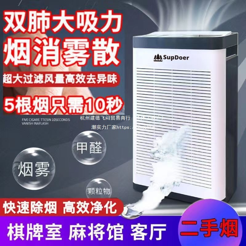 Large Suction Air Purifier Chess and Card Room Mahjong Hall Office Smoke Removal Smoking Air Purifier Home