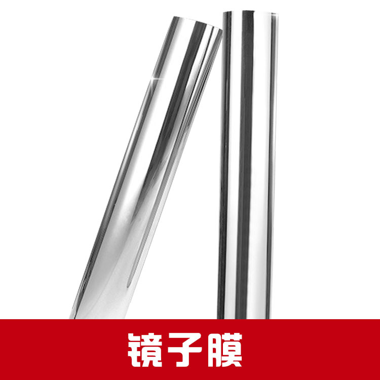 镜面贴卷材软镜子 银色反光材料pet镜面贴纸镜子膜自粘平滑反射片