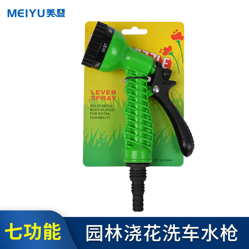 水枪家用多功能喷头洗车水枪园林浇花花洒清洗工具绿色七功能水枪