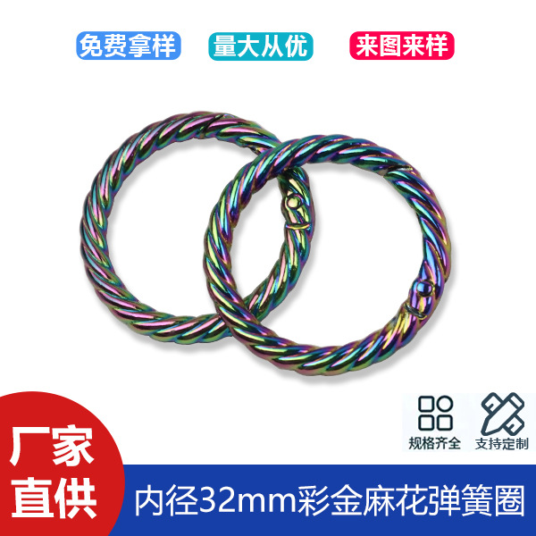 1 inch 2 colorful twist spring ring bag shoulder strap chain connection buckle luggage hardware spring buckle inner diameter 32mm