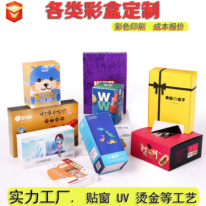 厂家印刷包装日常通用彩盒包装白卡纸盒瓦楞盒可印logo外纸箱