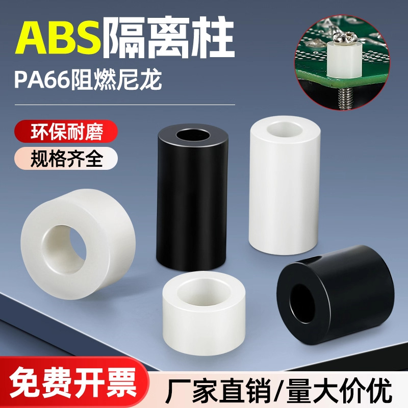 ABS塑料直通柱尼龙绝缘隔离柱空心套管PC板支撑柱圆垫片M5M6M8M10