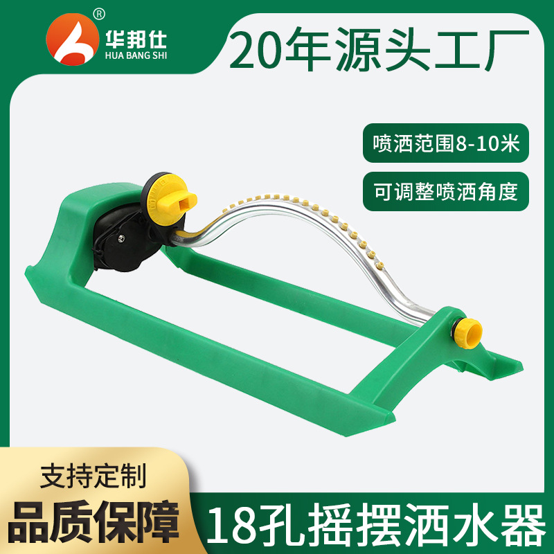 厂家供应18孔浇水喷嘴自动摇摆喷头桥梁养护草坪塑料洒水器