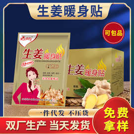 生姜暖身贴暖宝宝贴经期保暖发热贴大姨妈宫暖贴热敷贴生姜暖身贴