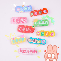 網紅趣味卡通一字夾亞克力細閃文字髮夾甜美搞怪百搭劉海夾邊夾