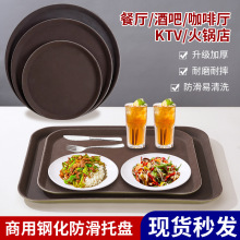 扬格餐饮托盘商用端菜盘酒店酒杯托盘长方盘圆形塑料防滑快餐托盘
