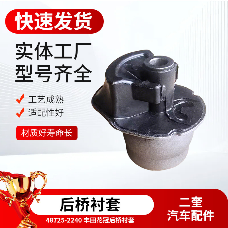 Toyota Rear Axle Bushing 48725-12560 48725-12570 High Quality Auto Chassis Suspension Bushing