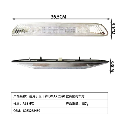 VIGO 05-12 models/Isuzu DMAX | Brake light