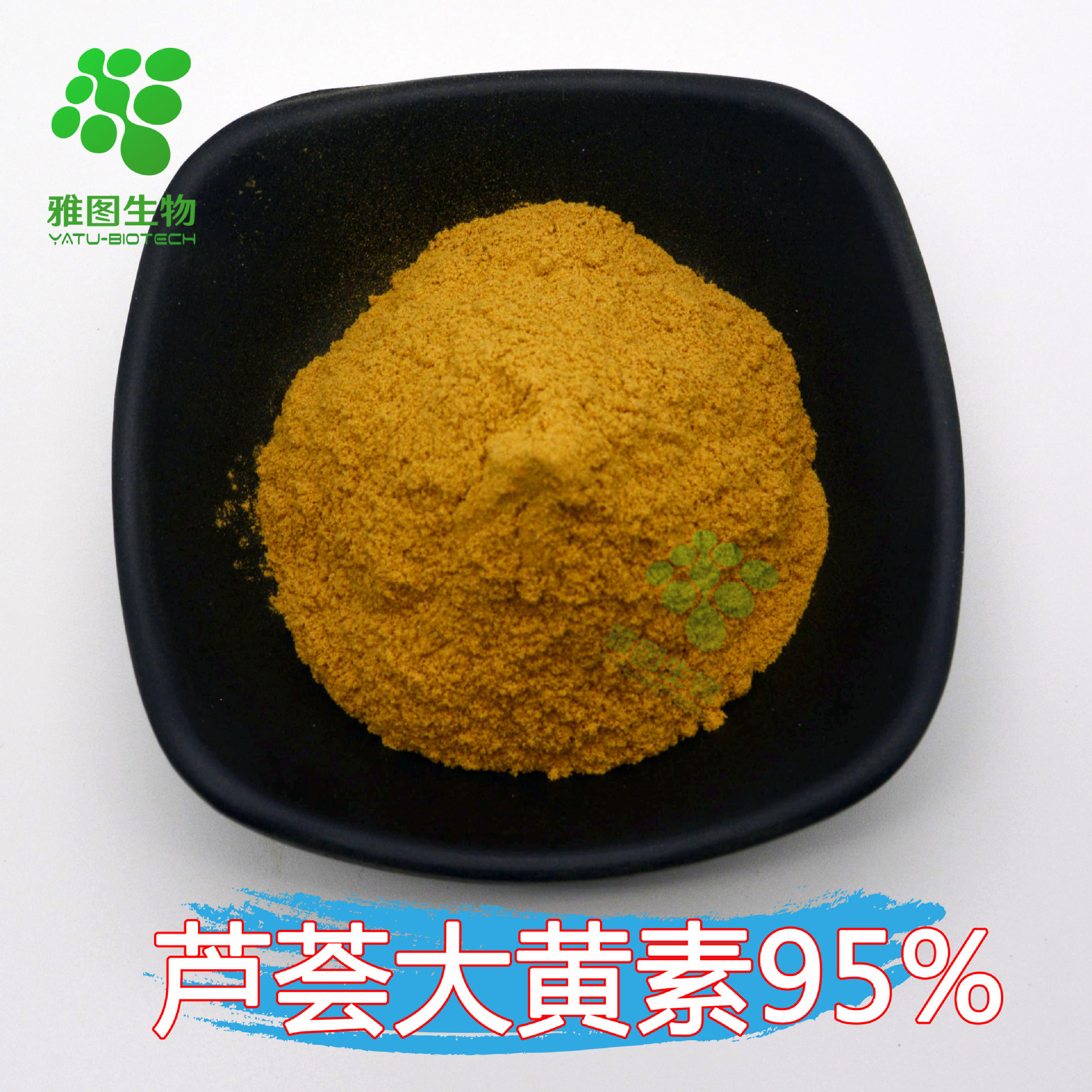 芦荟大黄素95% 芦荟提取物 雅图生物 芦荟甙 现货包邮 量大优惠