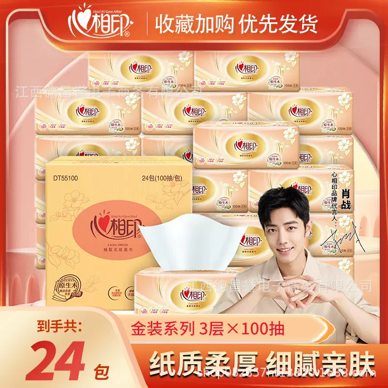心相印抽纸3层100抽24包一箱家用经典系列纸巾面巾餐巾纸整箱批发