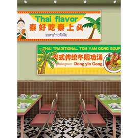 东南亚泰式餐厅装饰画泰国越南料理店冬阴功火锅店芒果糯米饭挂画