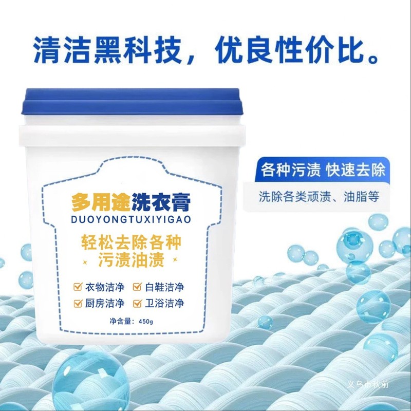 多用途洗衣膏衣物刷鞋清洁去污油渍活清洗衣服膏高效清洗小白鞋|undefined