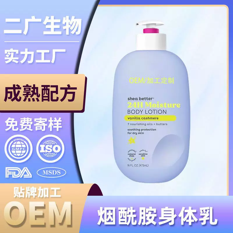 跨境亚马逊烟酰胺身体乳厂家定制OEM 滋润保湿乳木果油草香身体乳