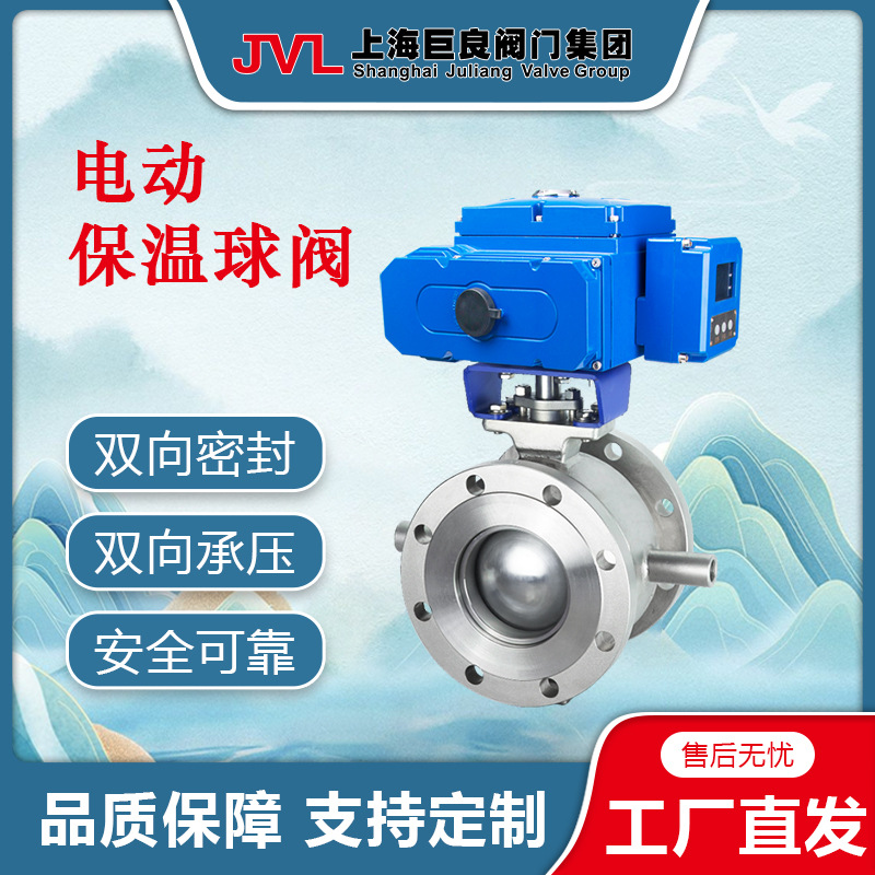 JL900-Q12【厂家直销】电动保温球阀,电动法兰球阀,防爆电动球阀,