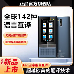 スマートオフライン翻訳機、多言語リアルタイム会話、同時通訳、海外旅行、ビジネストラベル