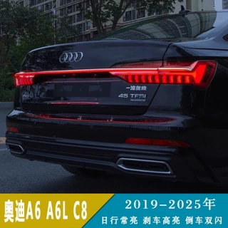 适用19-25年奥迪A6 A6L C8 LED改装贯穿灯行车刹车倒车