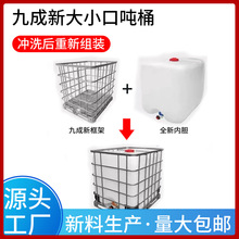 ɽ�|1000��IBC���b��Ͱ��đ�䷭�°˾ų��¿�������h�r����Ͱ